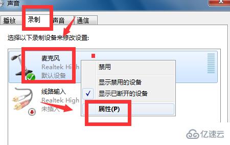 Win7怎么消除麦克风噪音  win7 第2张