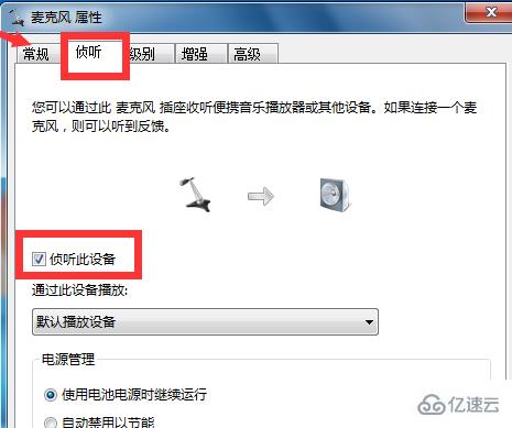 Win7怎么消除麦克风噪音  win7 第3张