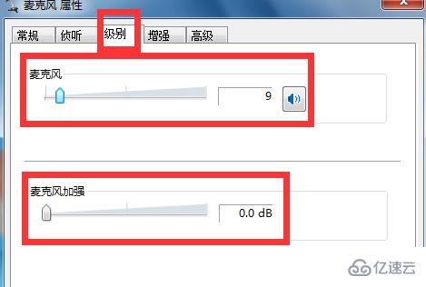 Win7怎么消除麦克风噪音  win7 第4张