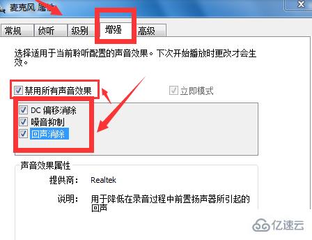 Win7怎么消除麥克風(fēng)噪音