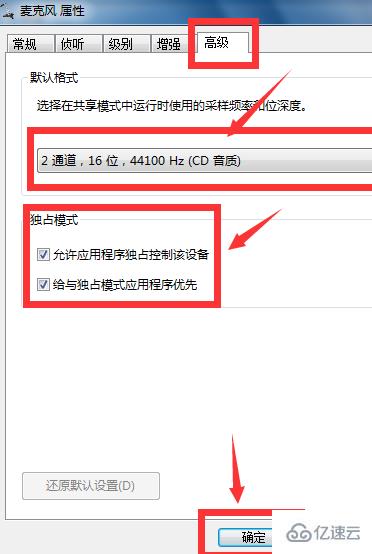 Win7怎么消除麦克风噪音  win7 第6张