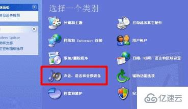 XP系统怎么设置麦克风