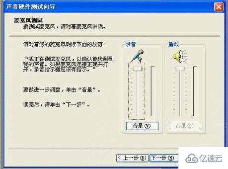 XP系统怎么设置麦克风