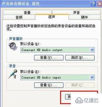 XP系统如何测试麦克风声音