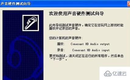 XP系统如何测试麦克风声音