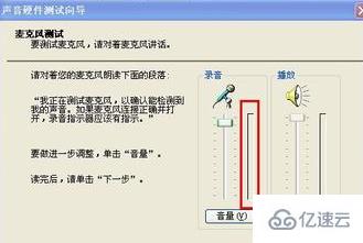 XP系统如何测试麦克风声音