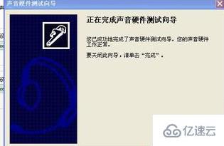 XP系统如何测试麦克风声音