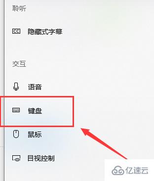 win10键盘设置的方法