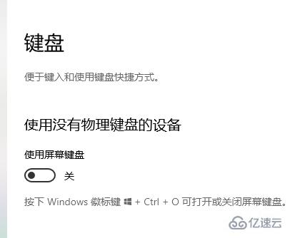 win10键盘设置的方法