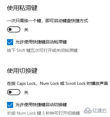 win10键盘设置的方法