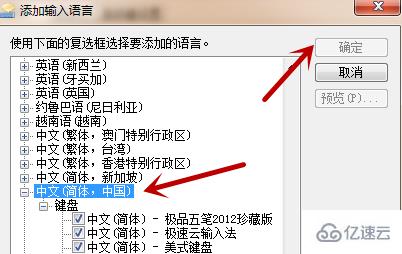 电脑键盘切换不出中文输入法如何解决