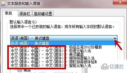 电脑键盘切换不出中文输入法如何解决  电脑 第7张