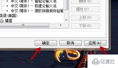 电脑键盘切换不出中文输入法如何解决  电脑 第8张