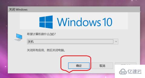 win10键盘怎么快捷键关机