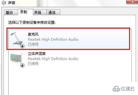Win7系统连接耳麦不能说话如何解决