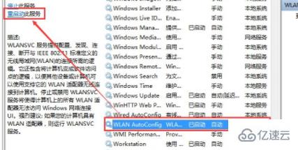 win7无法连接网络如何解决