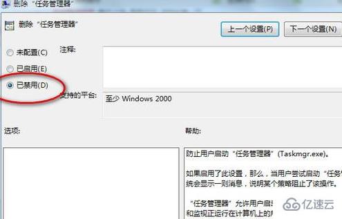 win7快捷键无法打开任务管理器如何解决