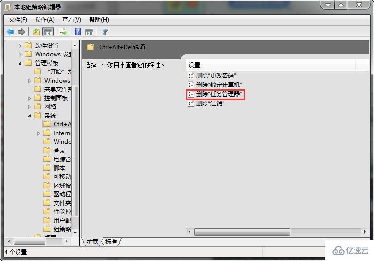 win7任务管理器打不开如何解决