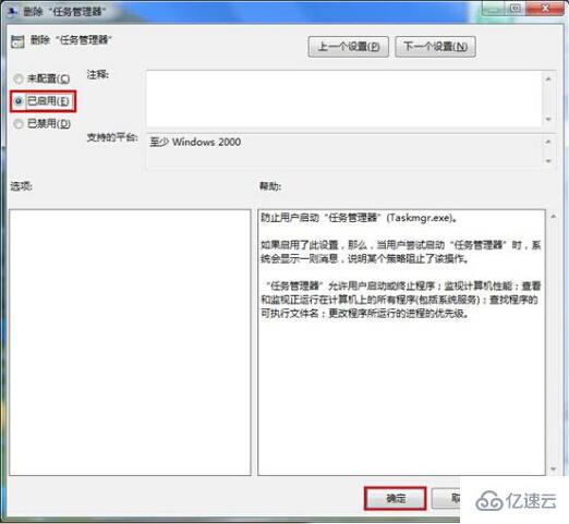 win7任务管理器打不开如何解决