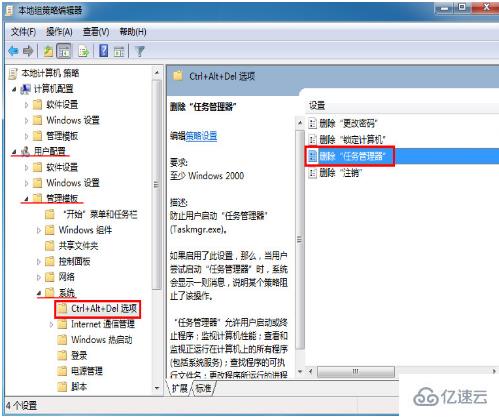 win7任务管理器被禁用怎么解决