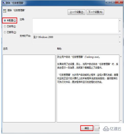 win7任务管理器被禁用怎么解决