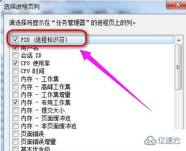win7任务管理器pid如何显示