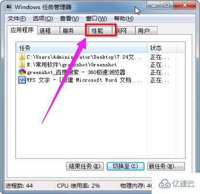 win7任务管理器如何看内存频率