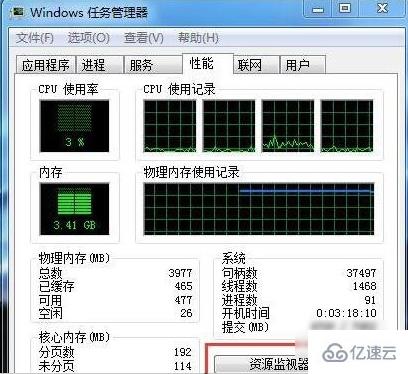 win7任務(wù)管理器如何看cpu頻率