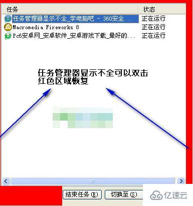 xp任务管理器显示不全如何解决