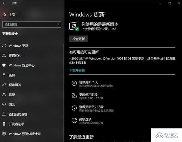 windows KB4541335更新了哪些内容