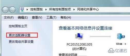 win7默认网络不可用如何解决