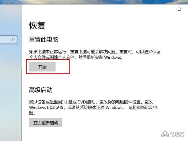 win10系统重置的方法