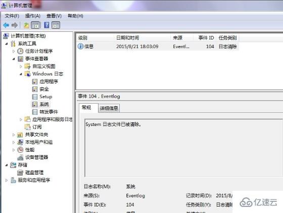 win7電腦日志如何清除