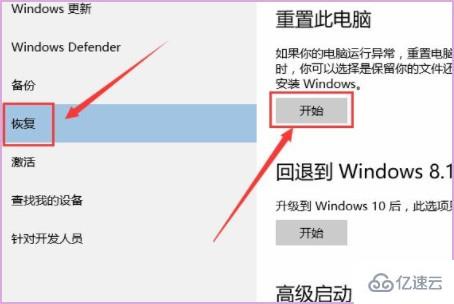 win10重置此電腦前要注意哪些事項(xiàng)