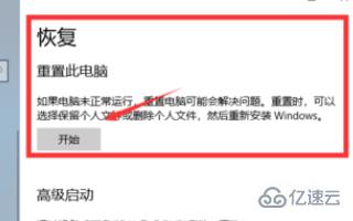 win10重置卡在1%没反应如何解决