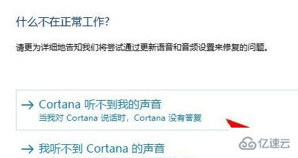 win10小娜提示抱歉我什么也听不见怎么解决  win10 第2张