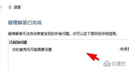 win10小娜提示抱歉我什么也聽不見怎么解決