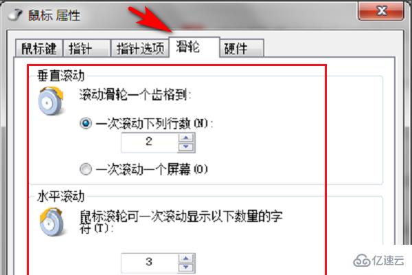 win7鼠标没有滚轮设置如何解决