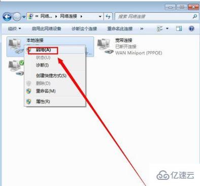 win7本地连接禁用了如何恢复