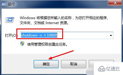 win7自动关机如何设置