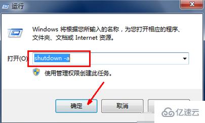 win7自动关机如何设置