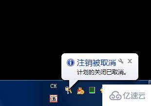 win7自动关机如何设置