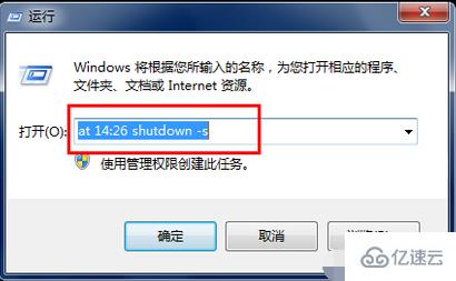 win7自动关机如何设置