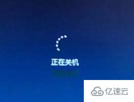 win7无法关机一直显示正在关机怎么解决