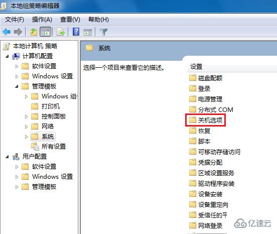 win7无法关机一直显示正在关机怎么解决