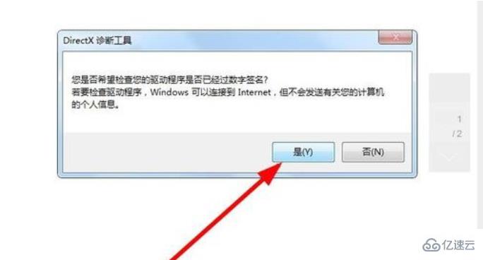 win7怎么查看电脑配置信息