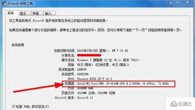 win7怎么查看电脑配置信息