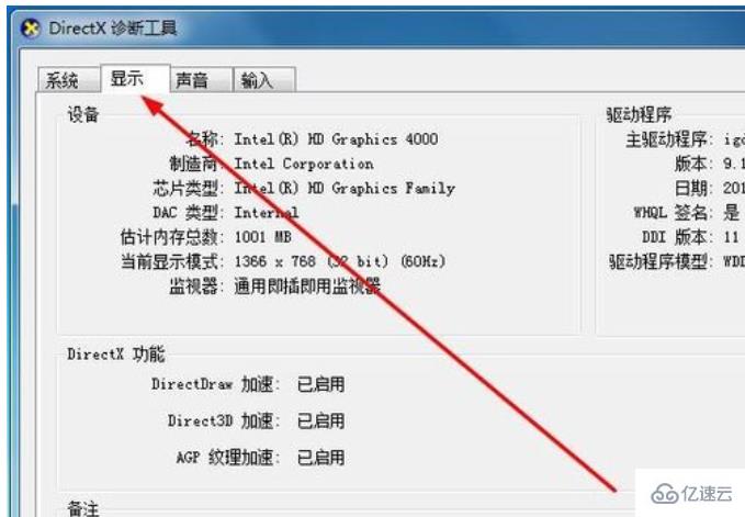 win7怎么查看电脑配置信息