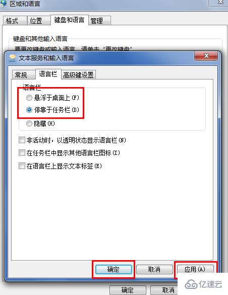 win7输入法不见了如何调出来