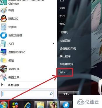 win7电脑点关机没反应怎么解决